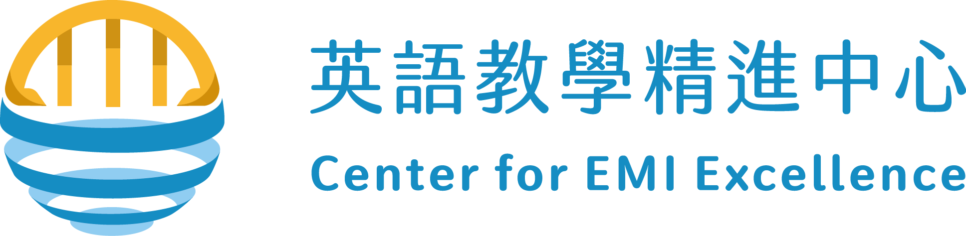 EMI 英語教學精進中心