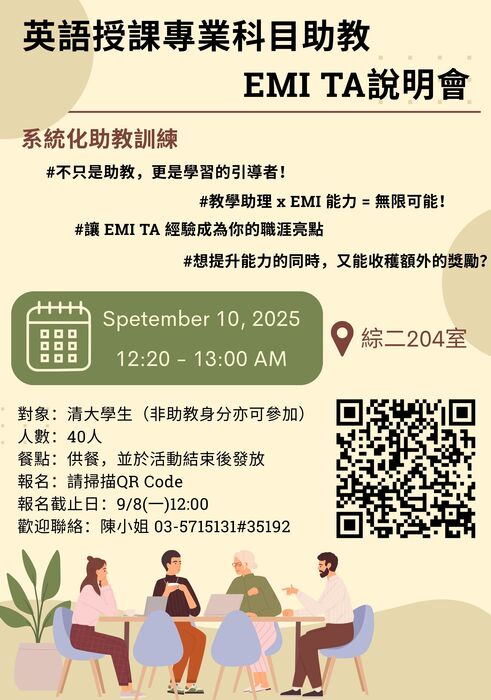 【EMI TA培訓】【已截止】114.09.10(三)中午12:20-13:00 EMI TA說明會!!圖片