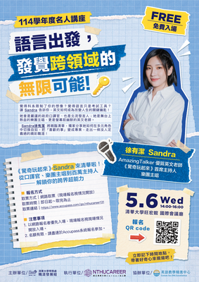 【EMI 學生工作坊】115.05.06(三)《語言出發，發覺跨領域的無限可能!》圖片