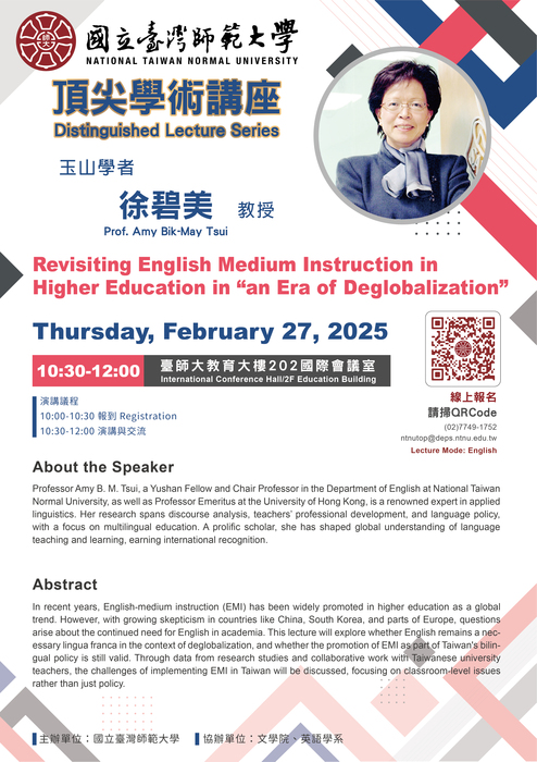 國立臺灣師範大學：頂尖學術講座「在去全球化時代重新審視高等教育中的英語媒介教學」，歡迎踴躍報名圖片