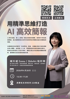 【EMI 學生工作坊】115.04.28(二)《用精準思維打造 AI 高效簡報》圖片