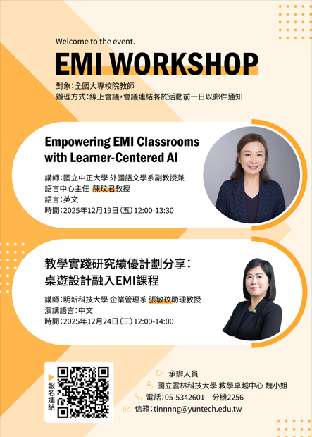 國立雲林科技大學謹訂於114年12月19日（星期五）、12月24日（星期三）辦理線上「EMI工作坊」惠請公告周知，並鼓勵所屬教師踴躍參加。圖片
