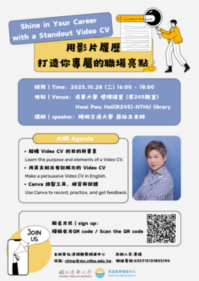 【EMI 學生工作坊】 114.10.28 (二) 《如何以英文規劃與錄製一份具說服力的 Video CV 》圖片