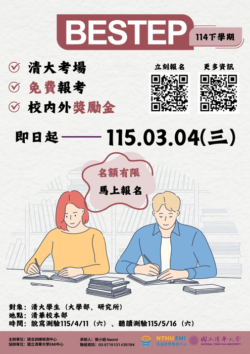 114 下學期｜培力英檢（BESTEP）報名開始！圖片