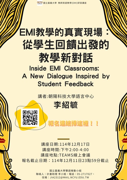 國立嘉義大學辦理「教師英語教學(EMI)研習」惠請公告周知，並鼓勵所屬人員踴躍參加。圖片
