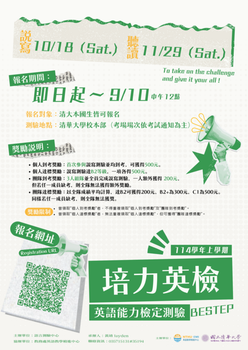 【培力英檢】114上學期 BESTEP 英語能力檢定測驗 等你來挑戰！圖片