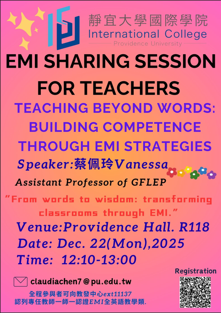 靜宜大學國際學院辦理《全英文授課分享會》，詳如說明，惠請公告周知，並鼓勵所屬教師踴躍參加。圖片