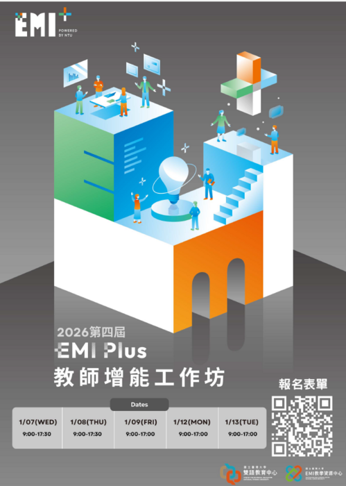 國立臺灣大學EMI教學資源中心辦理第四屆「EMI Plus教師增能工作坊」,惠請公告周知,並鼓勵所屬教師踴躍參加。圖片