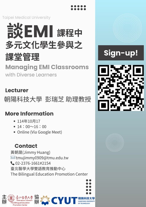 臺北醫學大學辦理1141學期10-11月EMI教師培訓增能系列活動資訊,惠請公告周知,並鼓勵所屬教師踴躍參加。圖片
