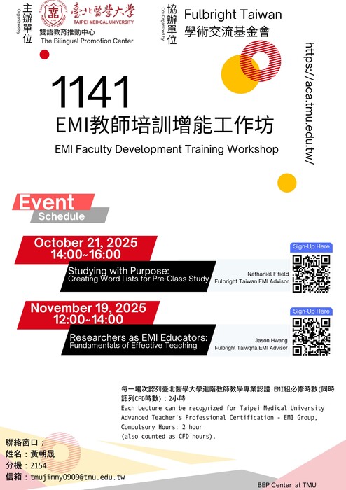 臺北醫學大學辦理1141學期10-11月EMI教師培訓增能系列活動資訊,惠請公告周知,並鼓勵所屬教師踴躍參加。圖片