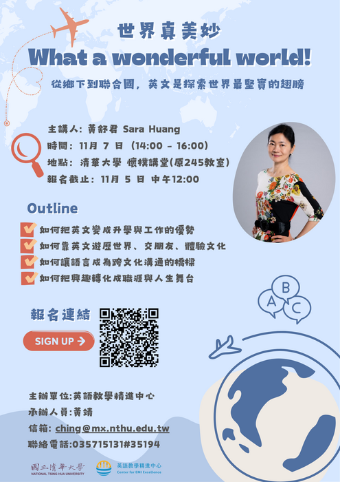 EMI學生工作坊 世界真美妙 What a wonderful world! 從鄉下到聯合國,英文是探索世界最堅實的翅膀圖片