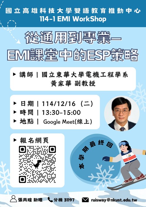 國立高雄科技大學雙語教育推動中心辦理【114-1 EMI WORKSHOP】第二場線上工作坊相關資訊，惠請公告周知，並鼓勵所屬教師踴躍參加。圖片