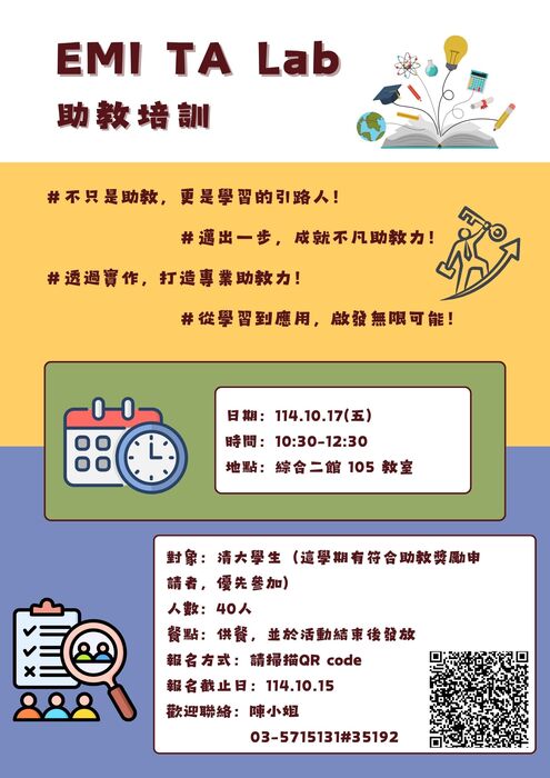 【EMI TA培訓】【歡迎報名!!!】114.10.17(五)10:30-12:30 EMI TA培訓!!! EMI TA Play Lab圖片