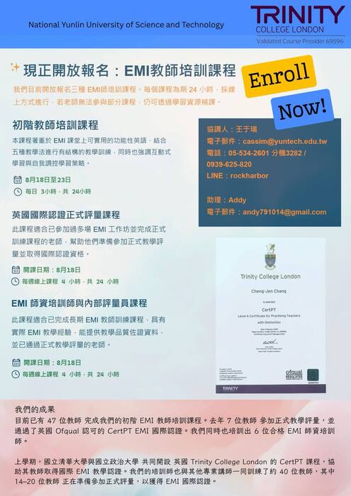 國立雲林科技大學規劃辦理 EMI教師培訓線上課程,惠請公告周知,並鼓勵所屬教師踴躍參加。圖片