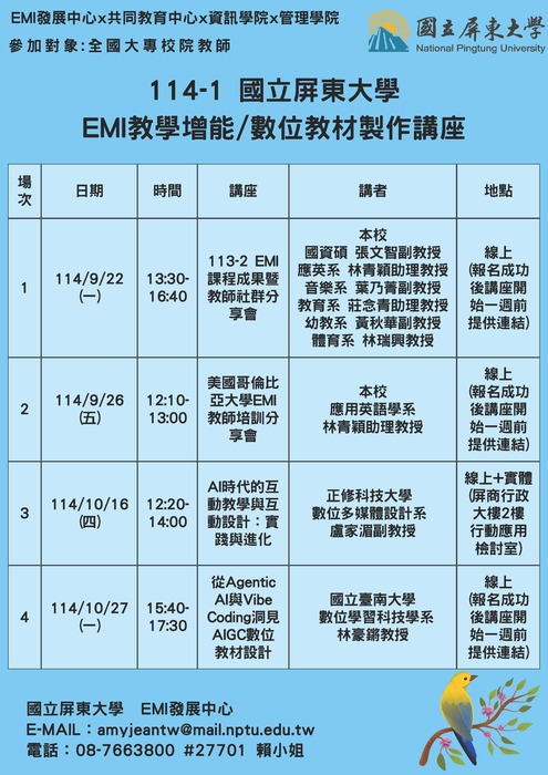 國立屏東大學規劃辦理 114學年度第1學期「EMI教學增能」與「數位教材製作」系列講座,惠請公告周知,並鼓勵所屬教職員踴躍參加。圖片