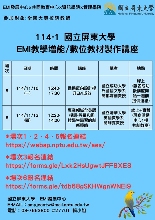 國立屏東大學規劃辦理 114學年度第1學期「EMI教學增能」與「數位教材製作」系列講座,惠請公告周知,並鼓勵所屬教職員踴躍參加。圖片