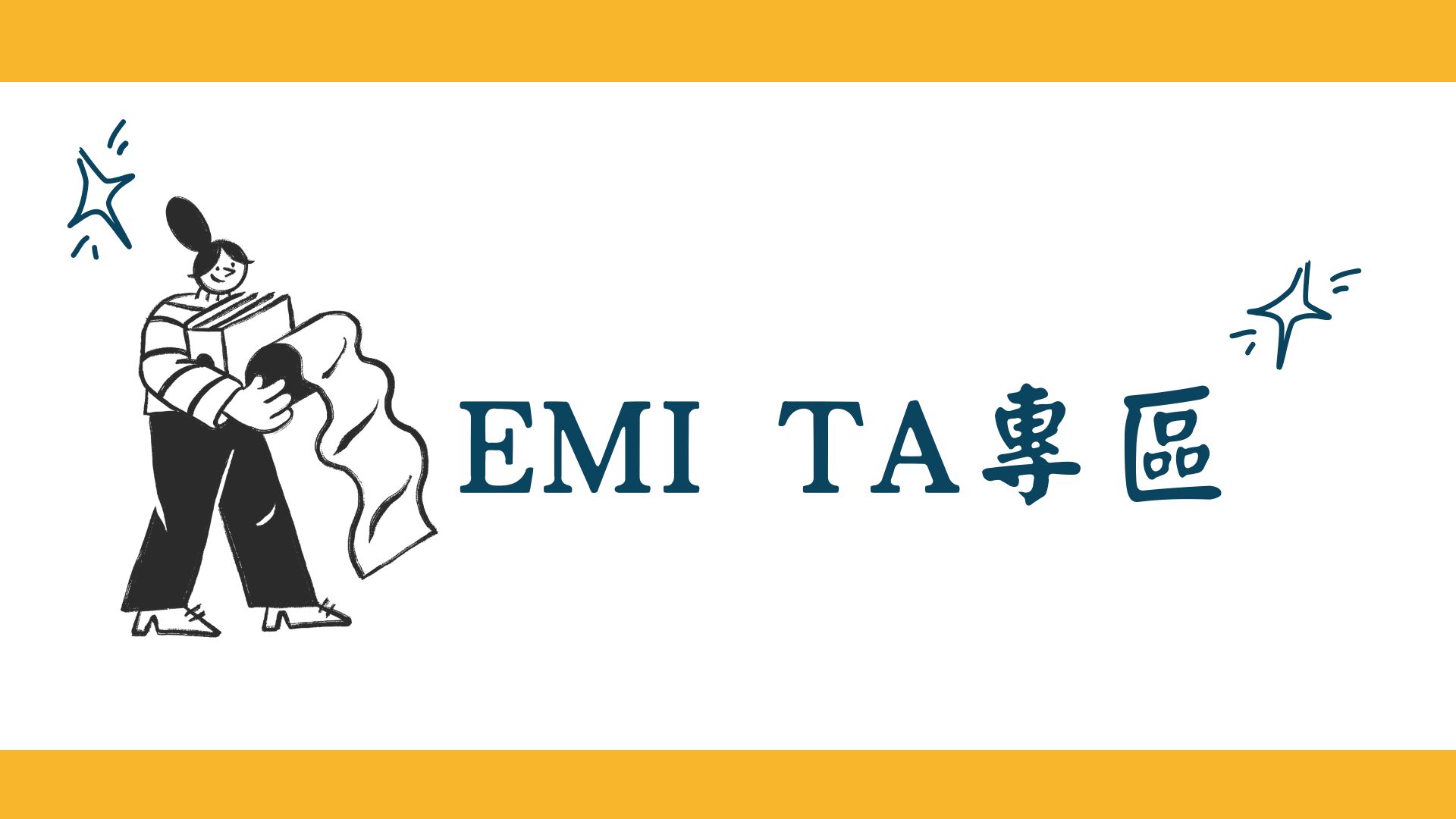 EMI TA專區(另開新視窗)