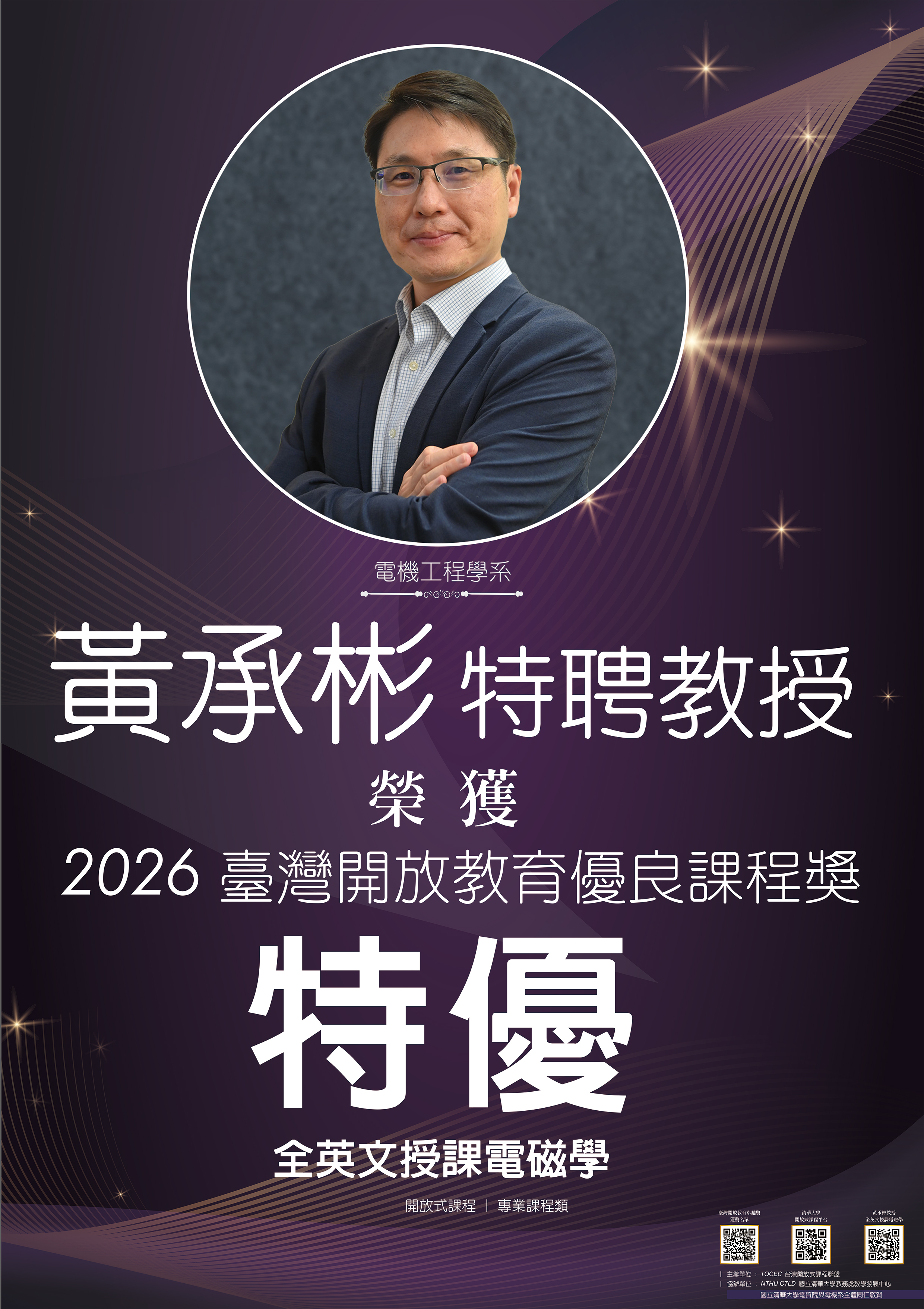 2026臺灣開放教育卓越獎得獎英語授課課程