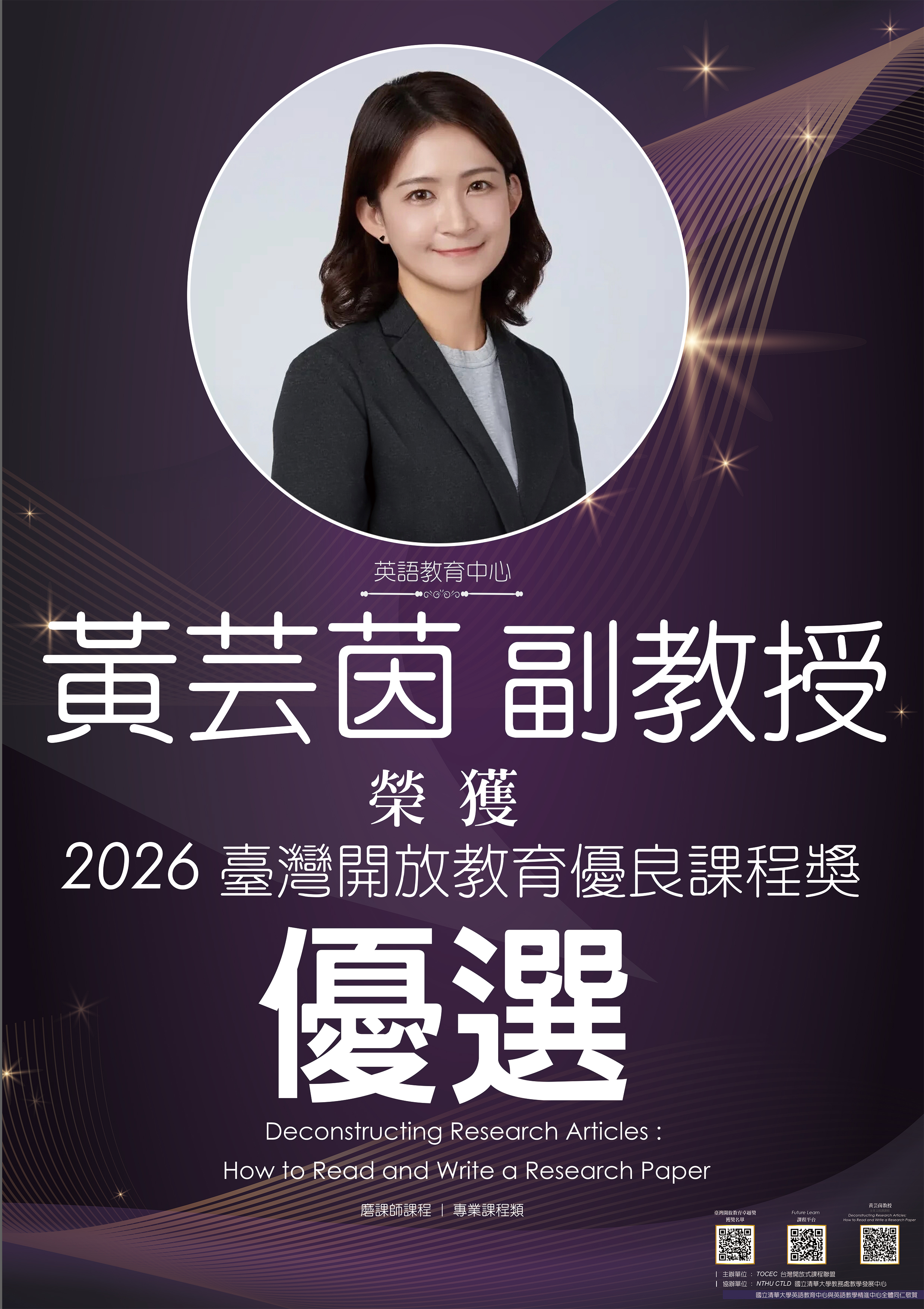 2026臺灣開放教育卓越獎得獎英語授課課程